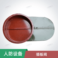 圓形插板閥 平戰轉換閥