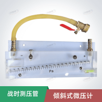 DP傾斜式微壓計