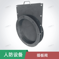 T355-1圓形插板閥