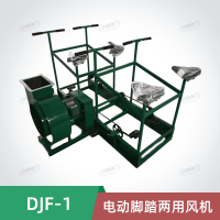 SR900腳踏電動兩用風(fēng)機(jī)