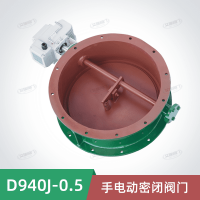 手電動密閉閥門