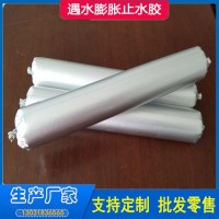 遇水膨脹止水膠用于結(jié)構(gòu)接縫密封和管子滲漏堵漏 止水膠廠家