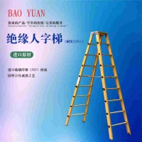 成都寶源  220KV絕緣梯、絕緣人字梯、耐腐蝕梯、梯子