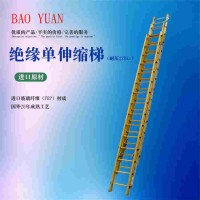 成都寶源  絕緣單伸縮(120KG級)/220KV絕緣梯