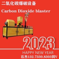 二氧化碳爆破系統和方法技術