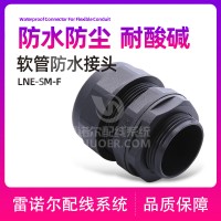 防水尼龍軟管接頭，波浪管防水接頭，擰緊接頭