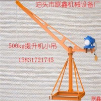 建筑小吊機工程工地物料小型吊運機360旋臂式室內外小型吊機