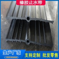 CB型橡膠止水帶 中間有孔止水帶 寬度厚度可定制