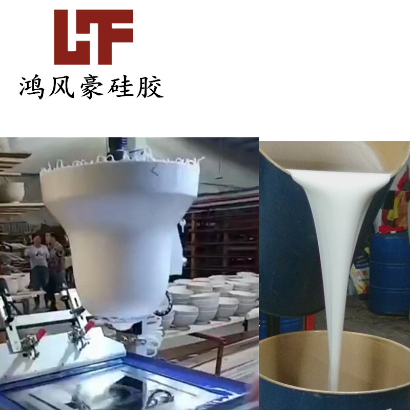 鴻風豪陶瓷硅膠軟硅膠陶瓷移印硅膠