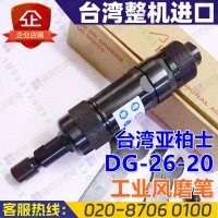 臺灣亞柏士DG-26-20風磨機