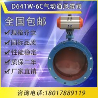 氣動通風蝶閥D641W-16C