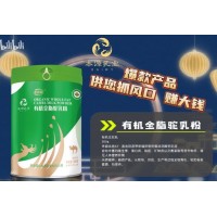 那拉乳優(yōu)源純正有機(jī)全脂駱駝奶粉代加工貼牌健康營(yíng)養(yǎng)早餐奶