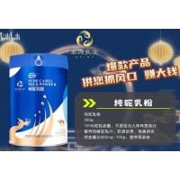 那拉乳優(yōu)源駱駝奶加盟伊犁奶源新疆特色品質(zhì)全國(guó)招商