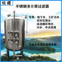 舒蘭康之興多介質過濾器不繡鋼過濾器信譽好品質優良