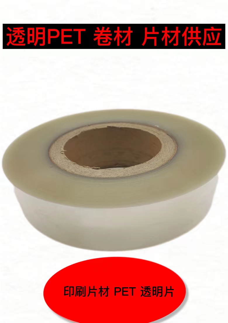 PET防刮花膠片  印刷窗口片