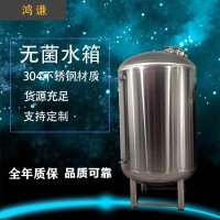 合肥市鴻謙無菌儲水罐無菌儲液罐以質取勝精工細作