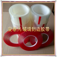 深圳膠布鋼化玻璃灌膠封邊膠條，玻璃封邊膠帶