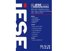 2025廣州國(guó)際應(yīng)急安全博覽會(huì)