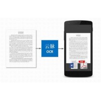 云脈OCR文檔識別 API/SDK/私有化