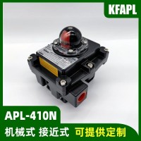 APL-410N防爆型限位開關盒 閥位信號反饋裝置 帶支架