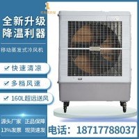 雷豹冷風機聯系方式車間降溫水冷風扇MFC18000D