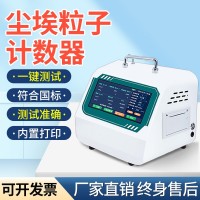 潔凈室無塵車間室內空氣質量檢測儀在線塵埃粒子計數器