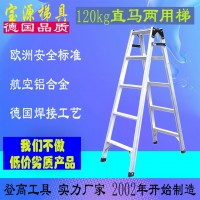 成都寶源直馬梯一梯兩用可做單梯人字梯