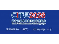 2026中國電子展